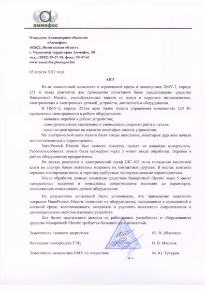 Ammofos, Cherepovets — report, Dielectric, 2012