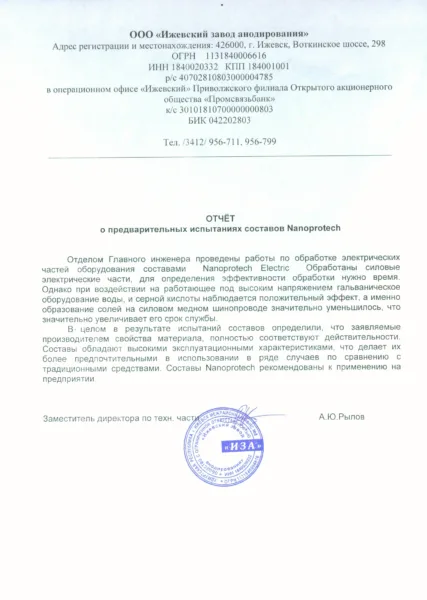 Izhevsk plant — report, 2014