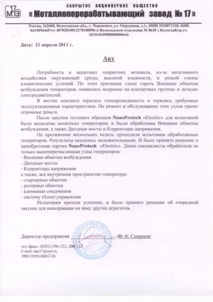 MPZ-17, Cherepovets — report, Dielectric, 2011