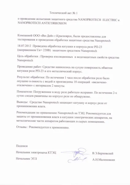 VI-DEJ, Krasnoyarsk — report, Dielectric, 2012