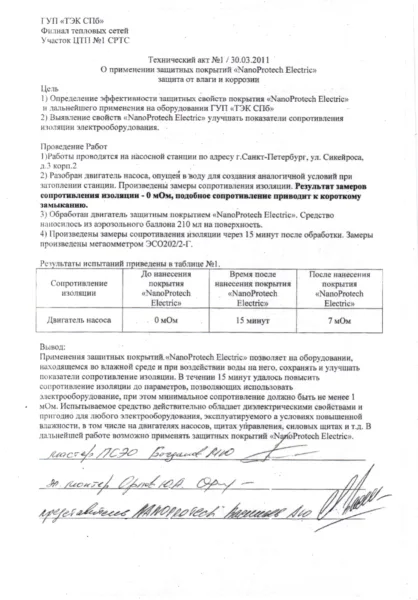 TEK St. Petersburg — technical report, Dielectric, 2011