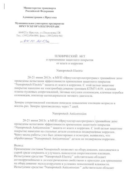 Irkutskgorelektrotrans — report, Dielectric, 2013