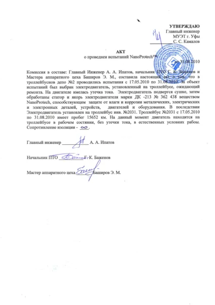 MUET, Ufa — test report, Dielectric, 2011