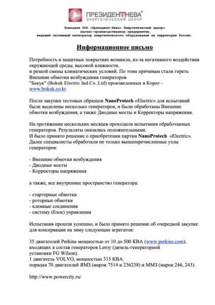 President-Neva — information letter, Dielectric