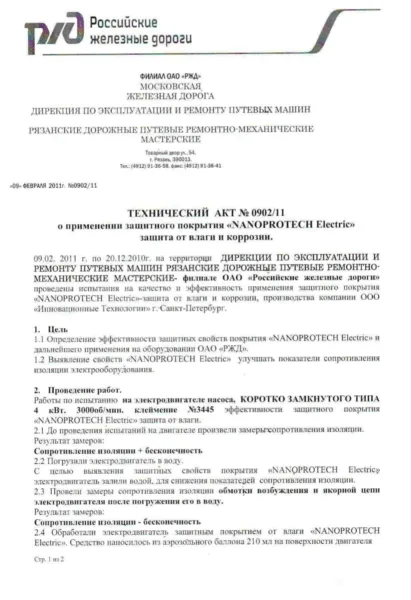 Russian Railways — technical report, Electric, 2011