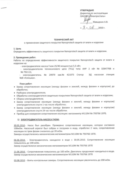 Elektrostal — technical report, Dielectric, 2010