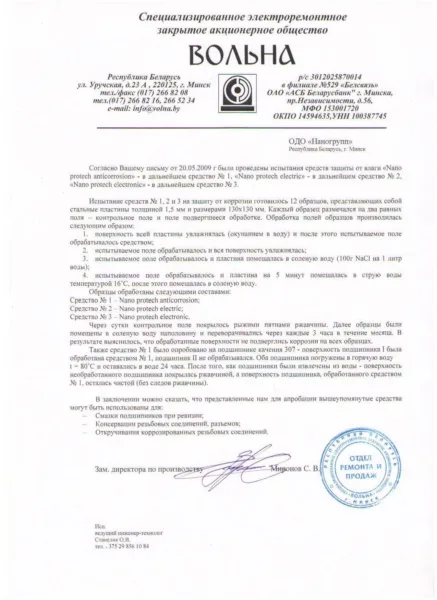 Volna (metalworking), Belarus — report, 2009